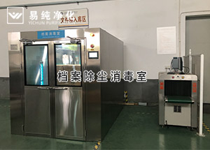 檔案館使用檔案除塵消毒室，檔案定時(shí)消毒功能，臭氧濃度監(jiān)測(cè)